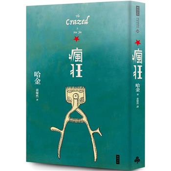 瘋狂(二十週年紀念新版)