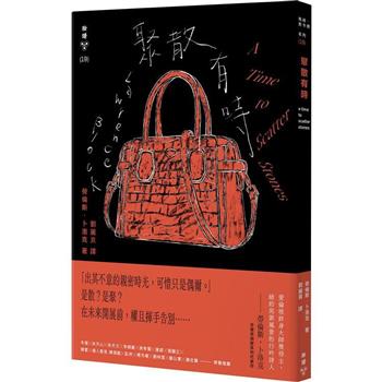 聚散有時(紐約犯罪風景塗繪全新設計版)