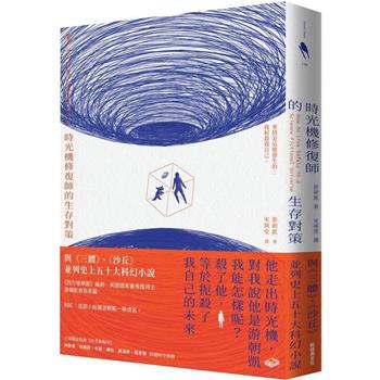時光機修復師的生存對策
