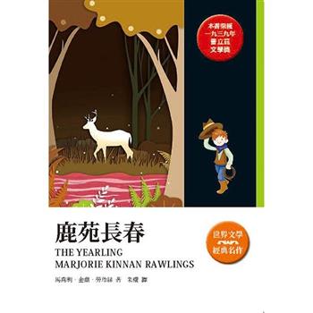 鹿苑長春