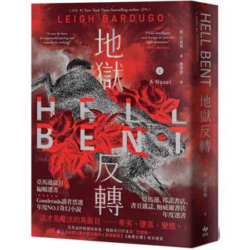 【電子書】地獄反轉（上）
