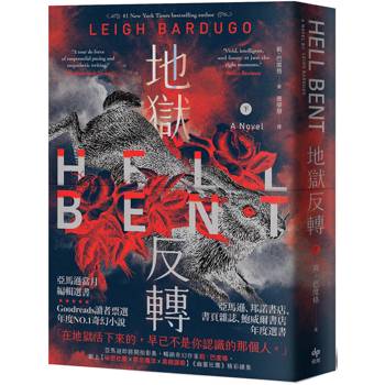 【電子書】地獄反轉（下）