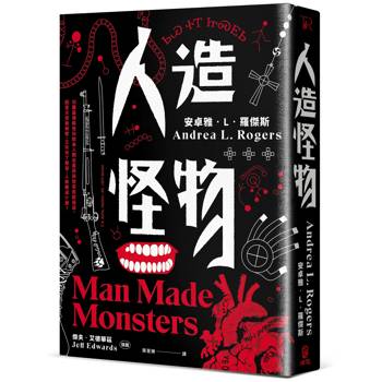 【電子書】人造怪物