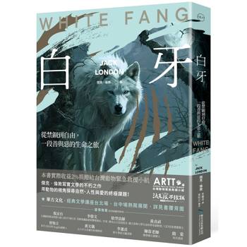 【電子書】白牙