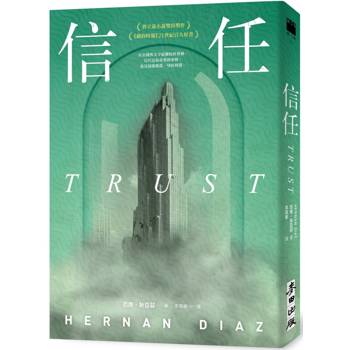 信任(限量印刷簽名扉頁版．普立茲小說獎得獎作、紐約時報21世紀百大好書、歐巴馬年度選書)