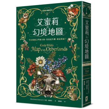 【電子書】艾蜜莉的精靈百科【2】