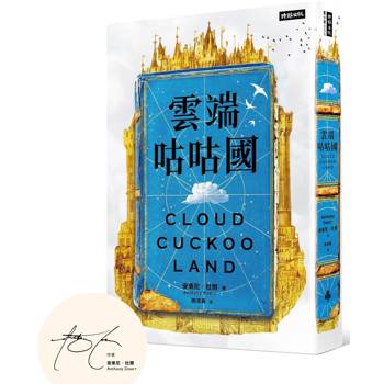 雲端咕咕國(作者親簽版)