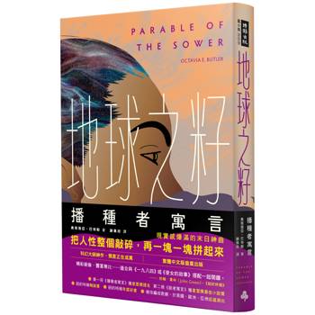 【電子書】地球之籽