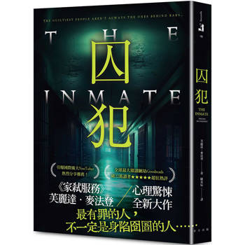 囚犯：《家弒服務》芙麗達．麥法登心理驚悚全新大作！全球最大閱讀網站Goodreads 破22萬讀者★★★★★超狂熱評！