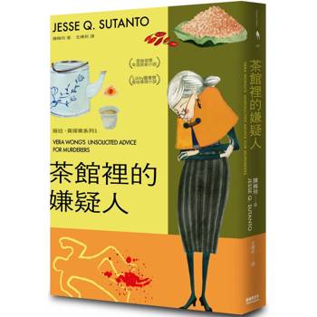 茶館裡的嫌疑人