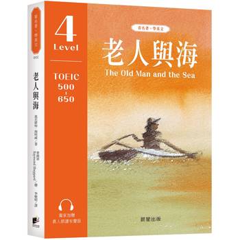 【電子書】老人與海
