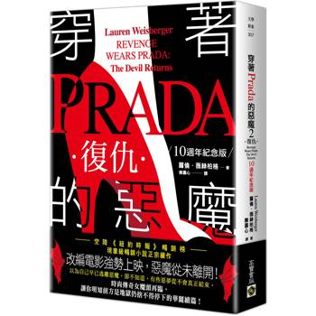 【電子書】穿著Prada的惡魔（2）：復仇