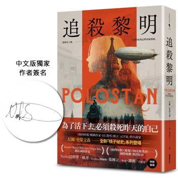 【電子書】追殺黎明【中文版獨家作者簽名扉頁】