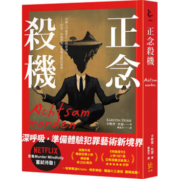正念殺機【NETFLIX影集Murder Mindfully蓄弒待發】