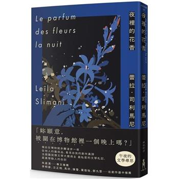 【電子書】夜裡的花香