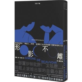 【電子書】形影不離