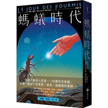 【電子書】螞蟻時代【全新譯本】