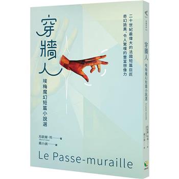 【電子書】穿牆人：埃梅魔幻短篇小說選
