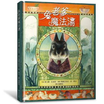 兔老爹魔法湯