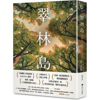 【電子書】翠林島