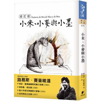 【電子書】小米、小麥與小墨