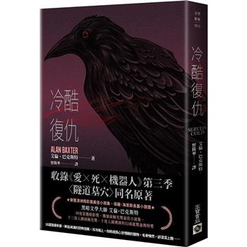 【電子書】冷酷復仇