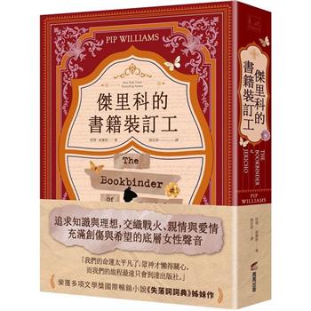 【電子書】傑里科的書籍裝訂工