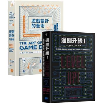 遊戲設計技藝再升級(兩冊套書)