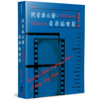 從香港出發：看華語電影