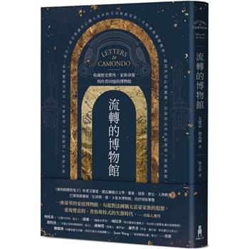 【電子書】流轉的博物館