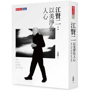 【電子書】江賢二