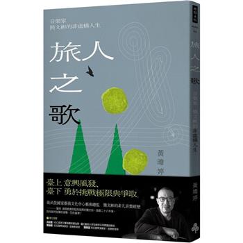 【電子書】旅人之歌