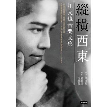 【電子書】縱橫西東