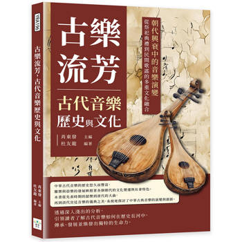古樂流芳，古代音樂歷史與文化：朝代興衰中的音樂演變，從祭祀典禮到民間歌謠的多重文化融合
