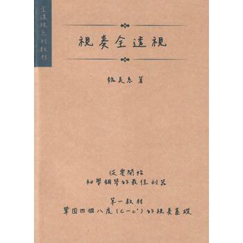 視奏全透視