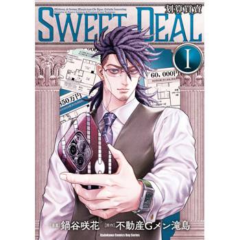 【電子書】SWEET DEAL 划算買賣 (1)