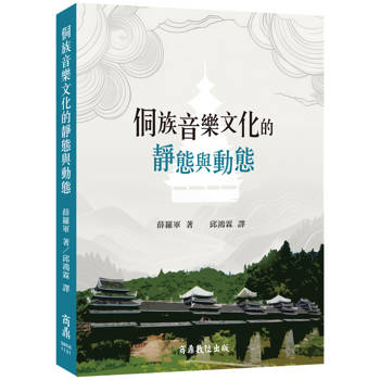 侗族音樂文化的靜態與動態