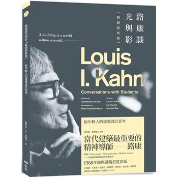 【電子書】路康談光與影【暢銷經典版】