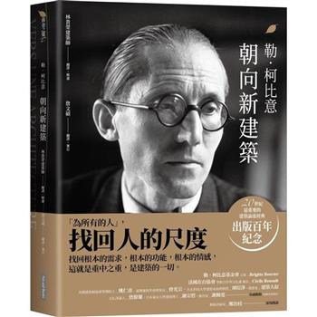【電子書】朝向新建築