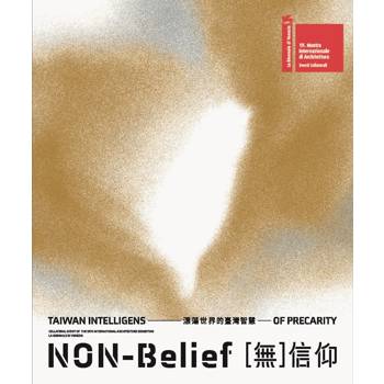 第19屆威尼斯建築雙年展：臺灣館「[無]信仰：漂蕩世界的臺灣智慧」