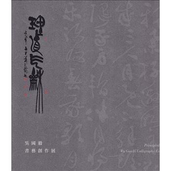 理直氣和：吳國毅書藝創作展/ 藝術薪火相傳 第13屆臺中市美術家接力展