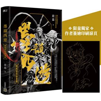 墨韻西遊