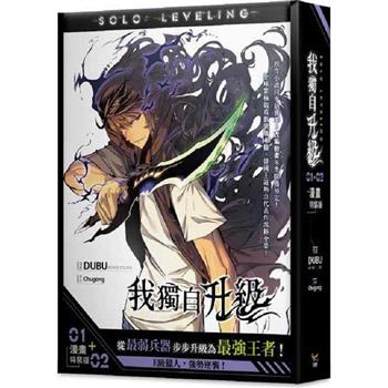 我獨自升級1＋2漫畫特裝版