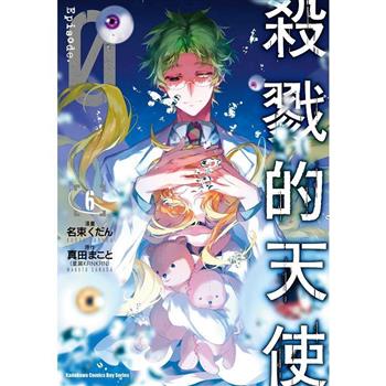 殺戮的天使 Episode.0(６)