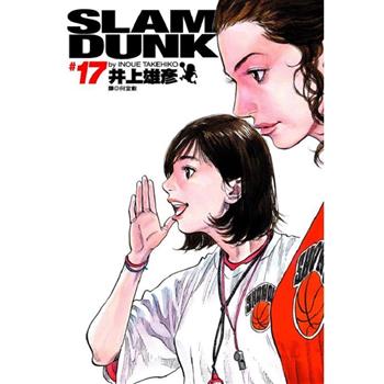 灌籃高手 完全版 17.