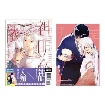 神明的依託 首刷限定版-全