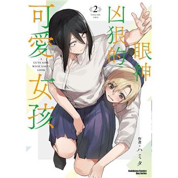 眼神凶狠的可愛女孩(２)