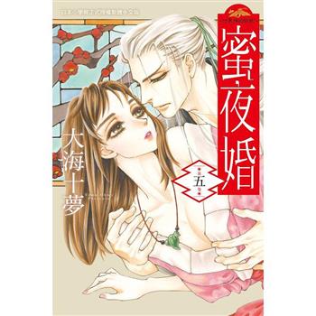 蜜夜婚~ 付喪神的新娘~-05