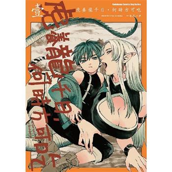 虎養龍千日，何時方可吃（１）