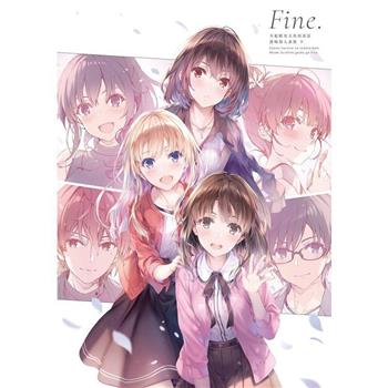 不起眼女主角培育法 深崎暮人畫集 下 Fin.
